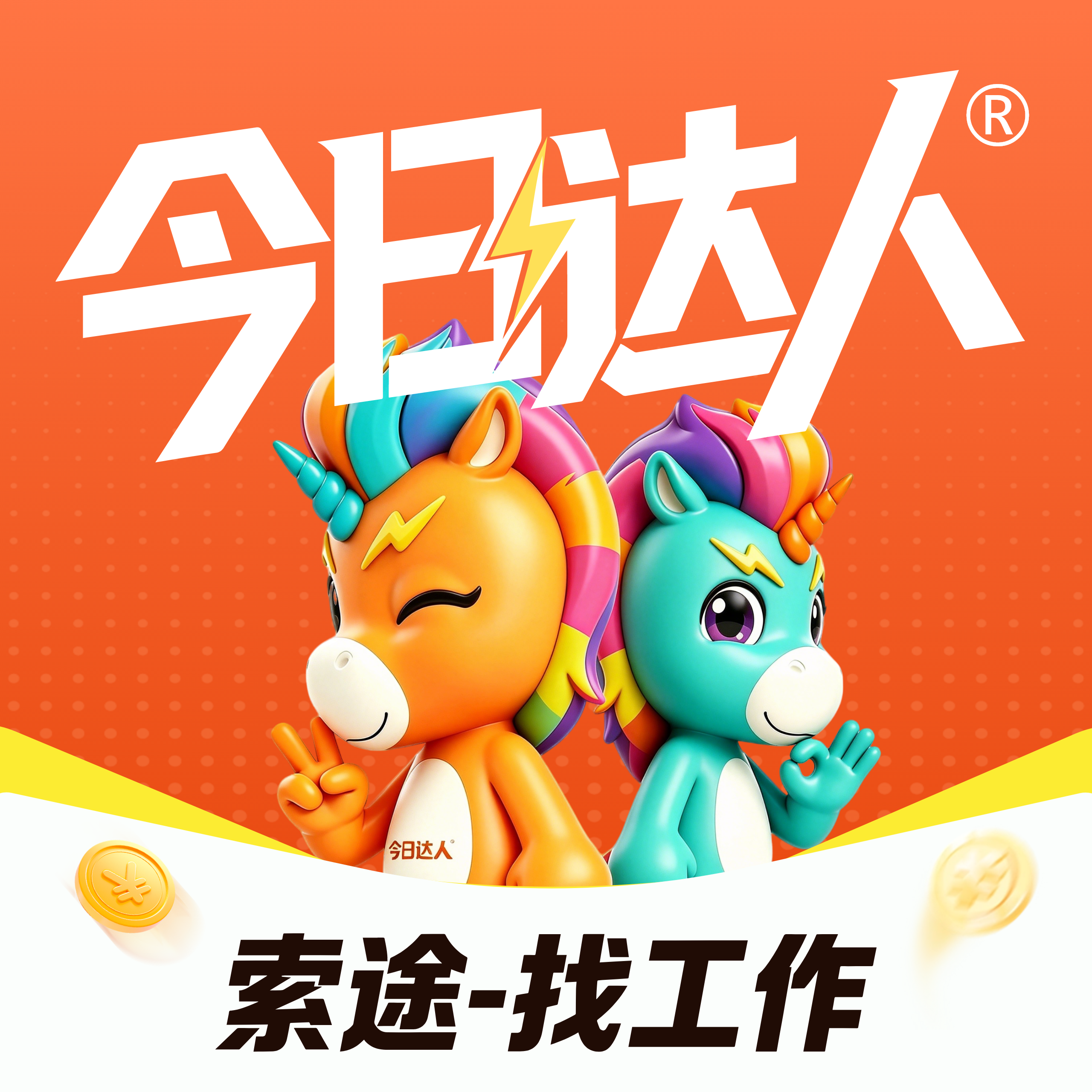 今日达人求职者端品牌图标
