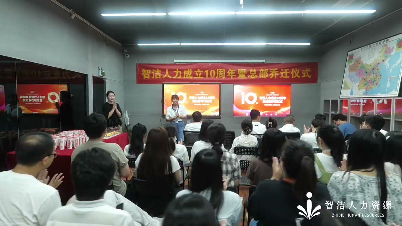 十周年暨总部乔迁 · 现场短片影片画面