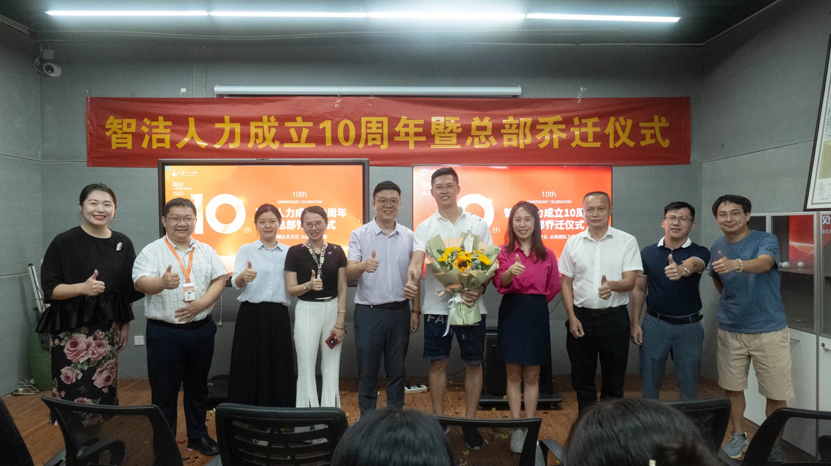 智洁人力十周年暨总部乔迁活动 · 2023 年