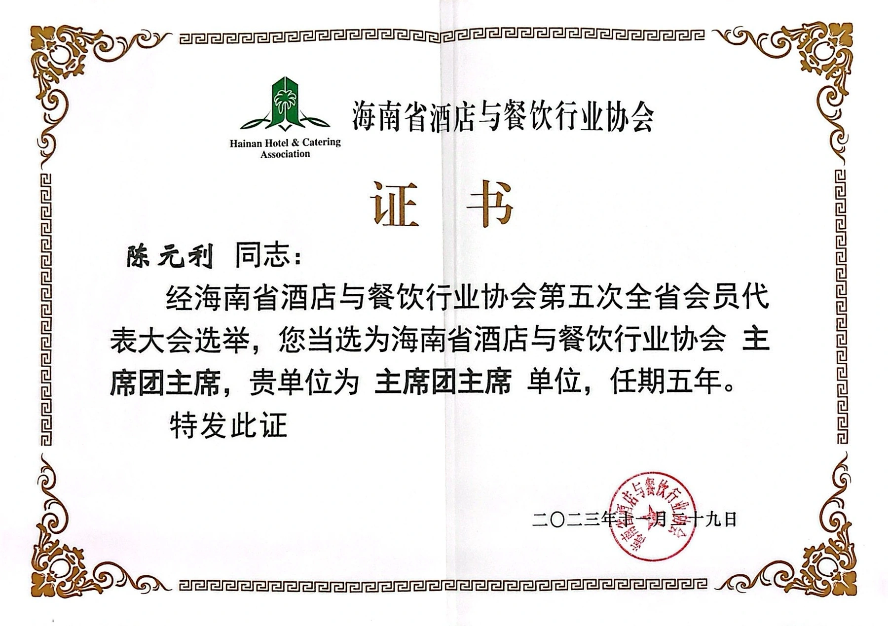 主席团主席任职记录