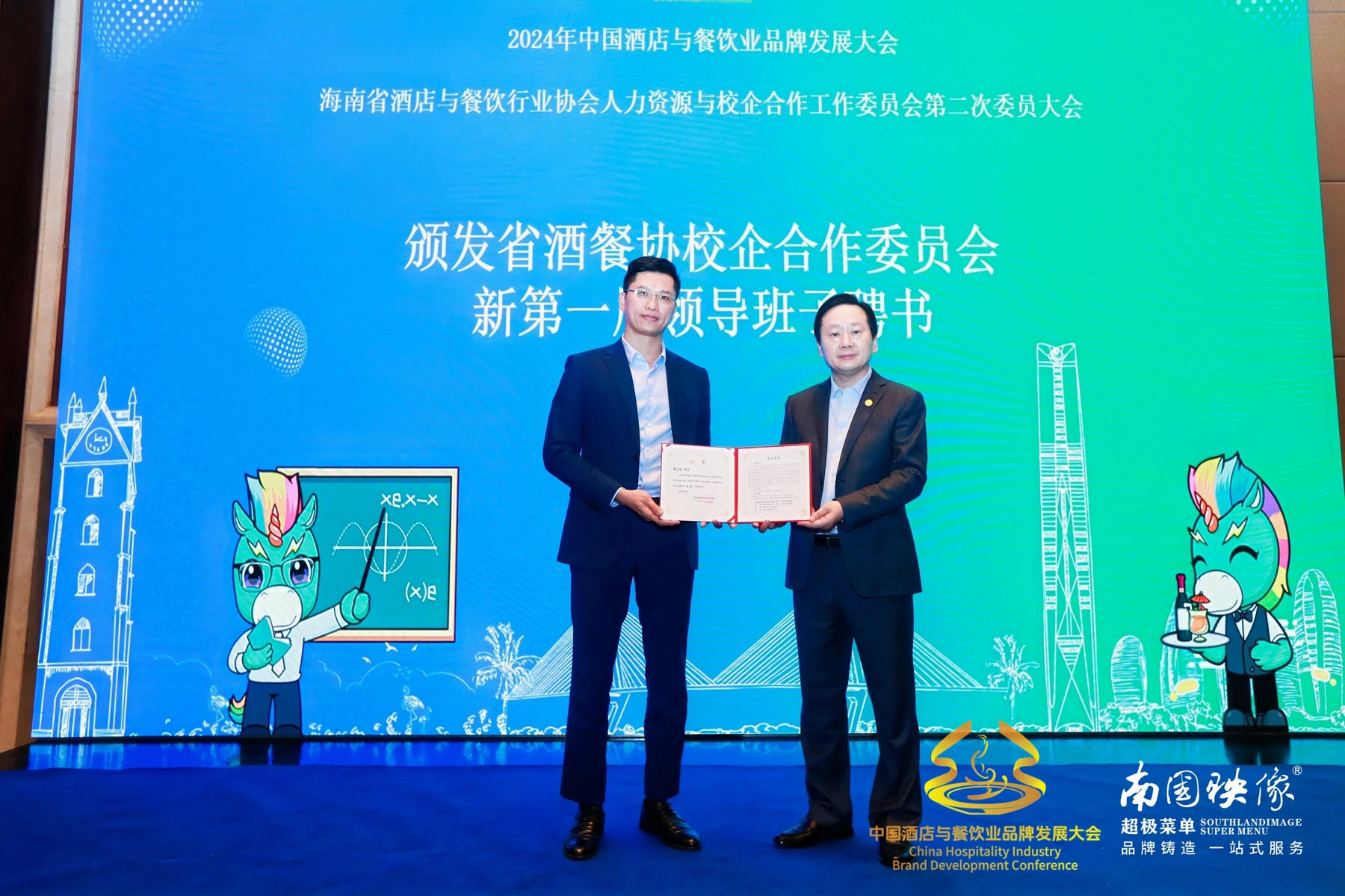 校企合作委员会主任聘任