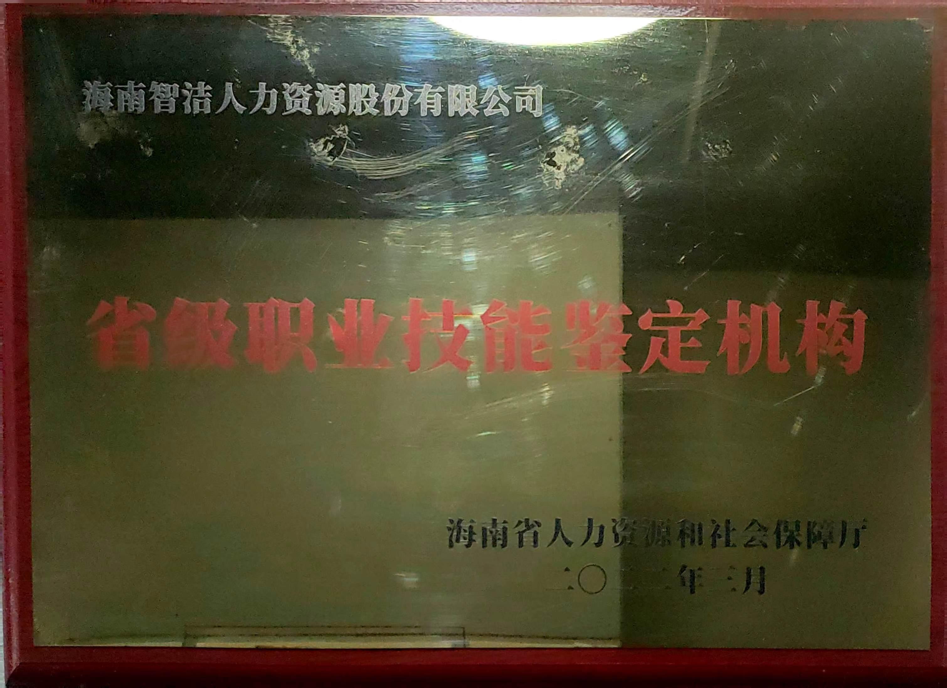 省级职业技能鉴定机构认定记录原件
