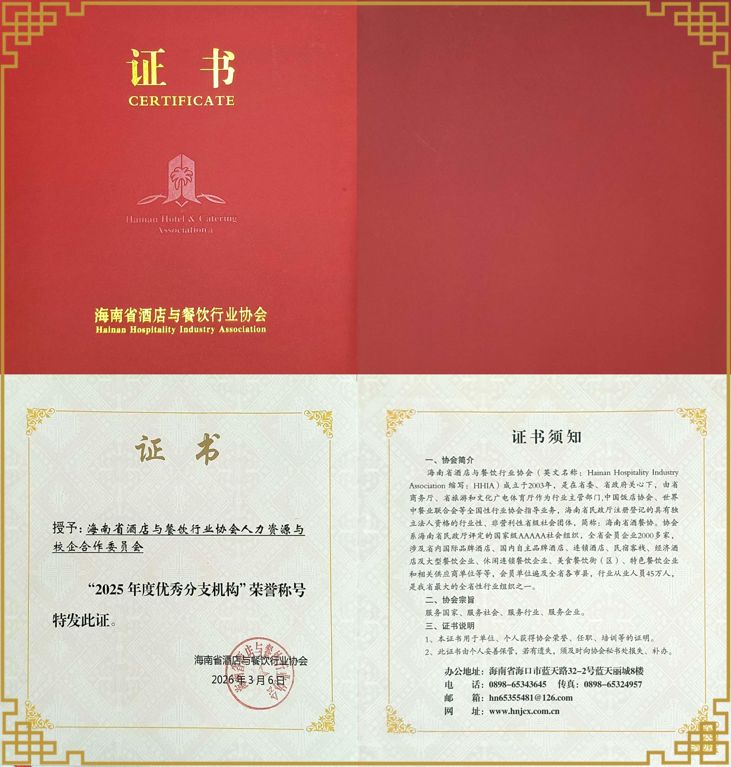 校企合作委员会获2025年度优秀分支机构原件