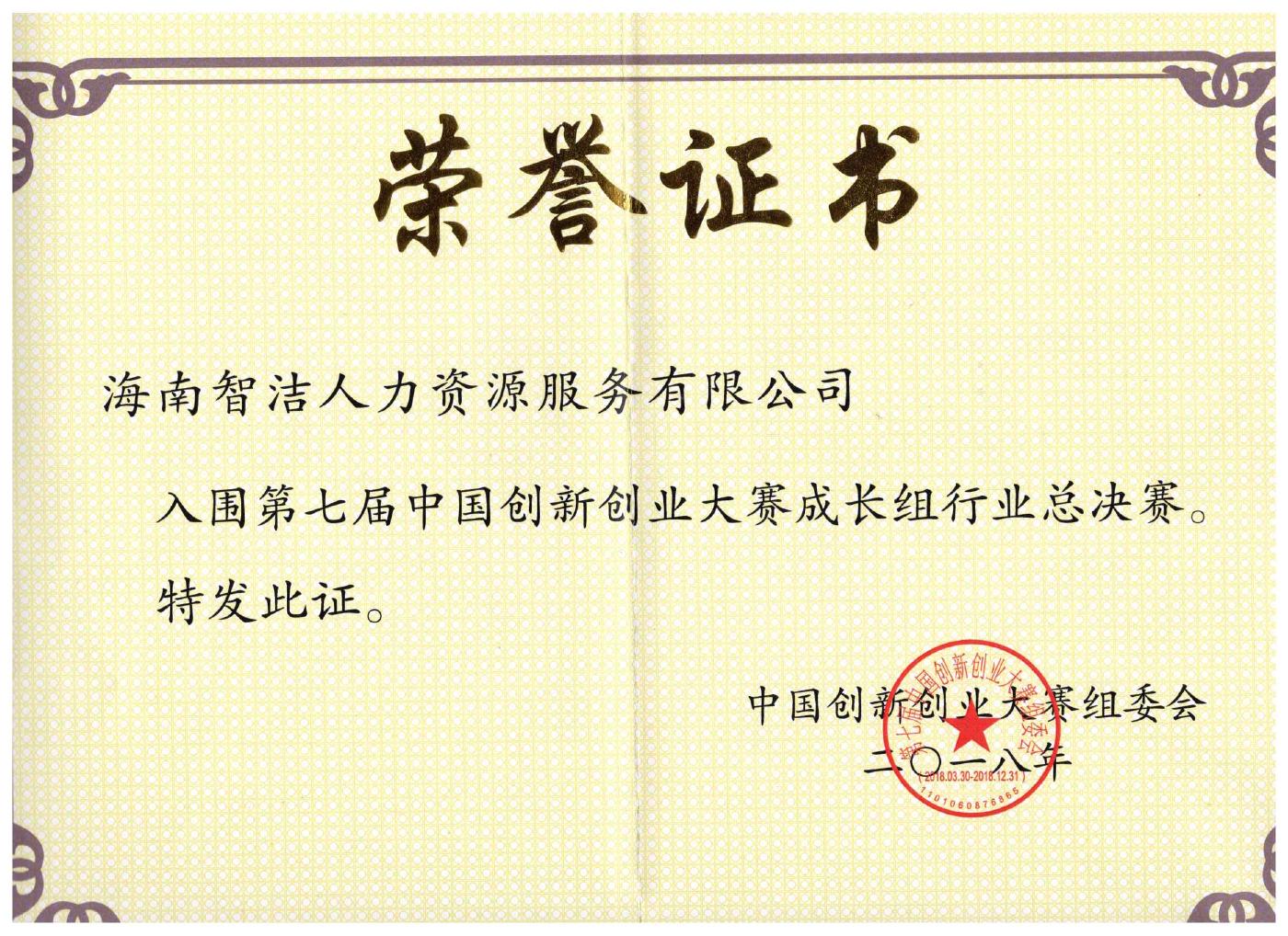 第七届中国创新创业大赛行业总决赛入围原件