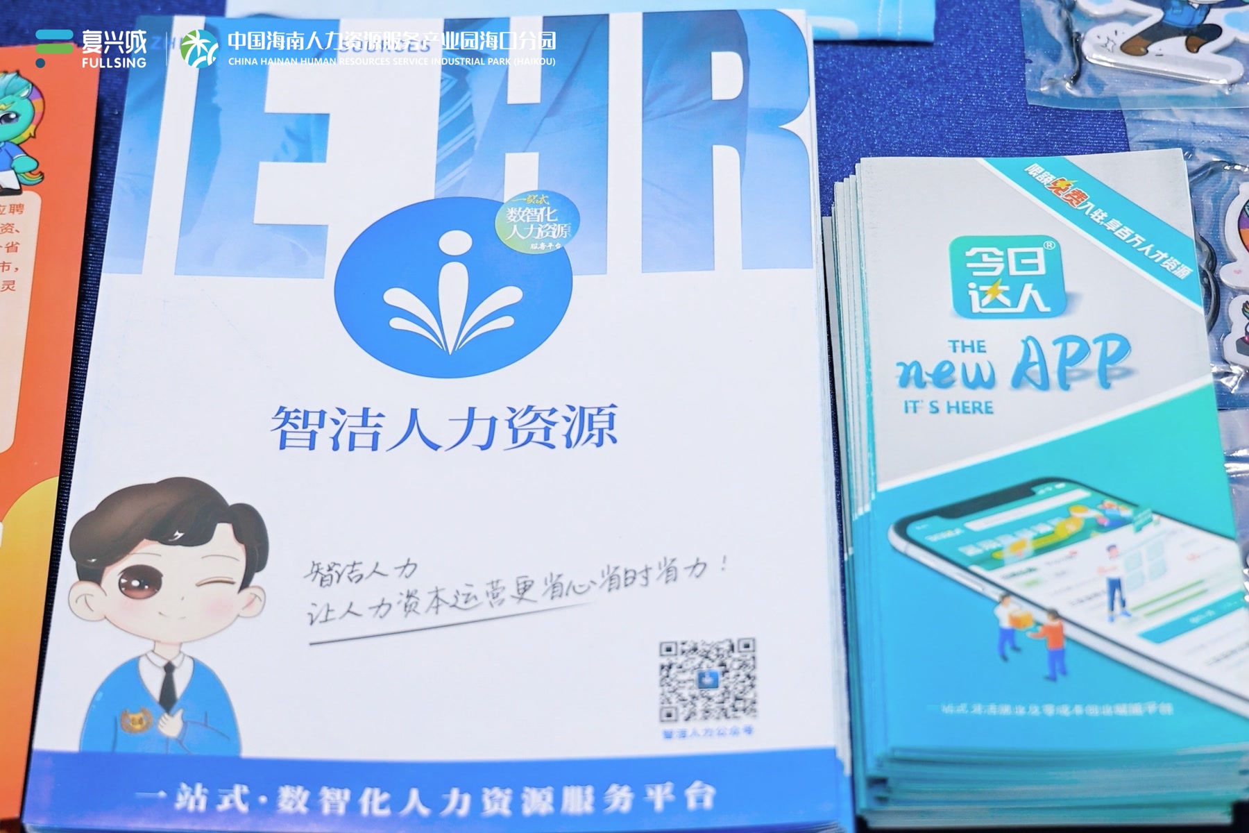 2025.6.26赋能自贸港 人力创未来人力资源服务行业交流活动