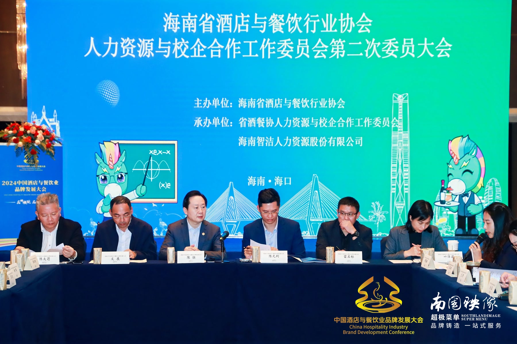 2024.11.29省酒餐协人力资源与校企合作工作委员会会议