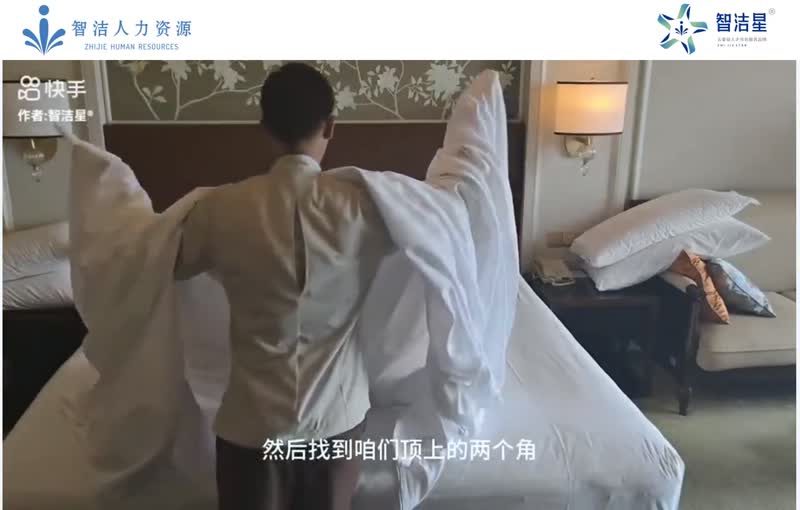 中式铺床 · 被套整理教学视频画面