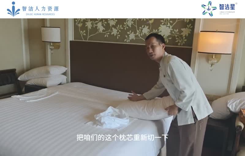 中式铺床 · 收尾整理教学视频画面